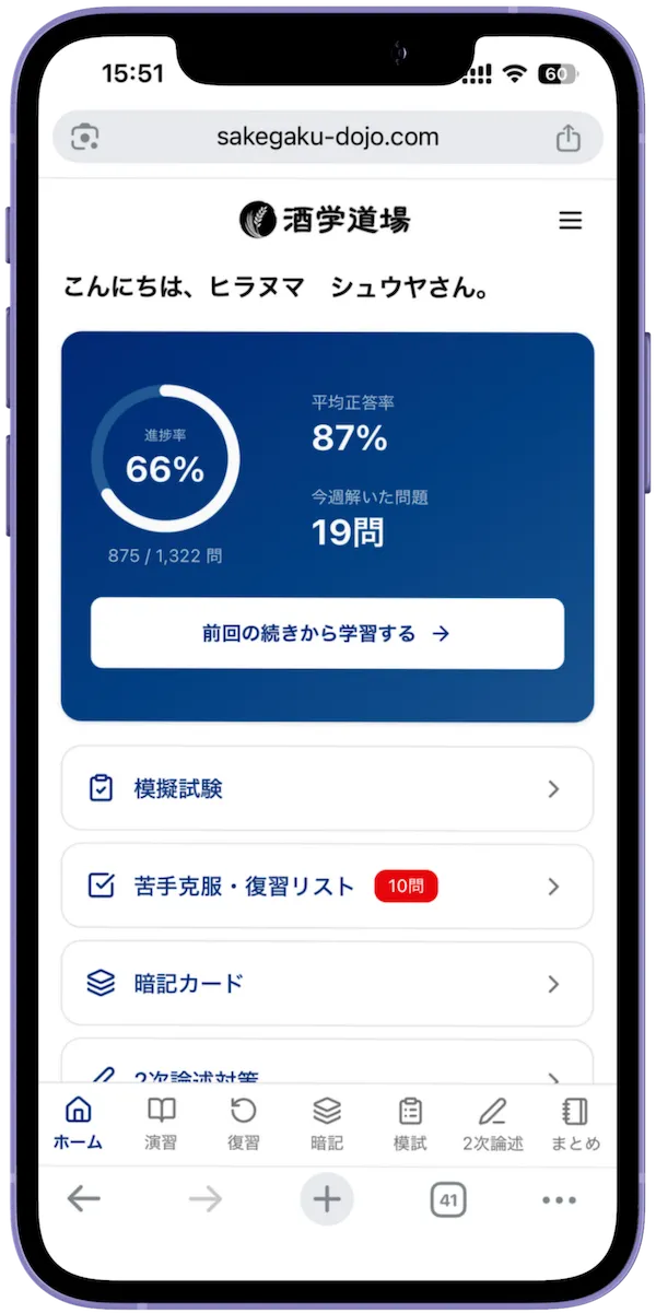 学習ダッシュボード