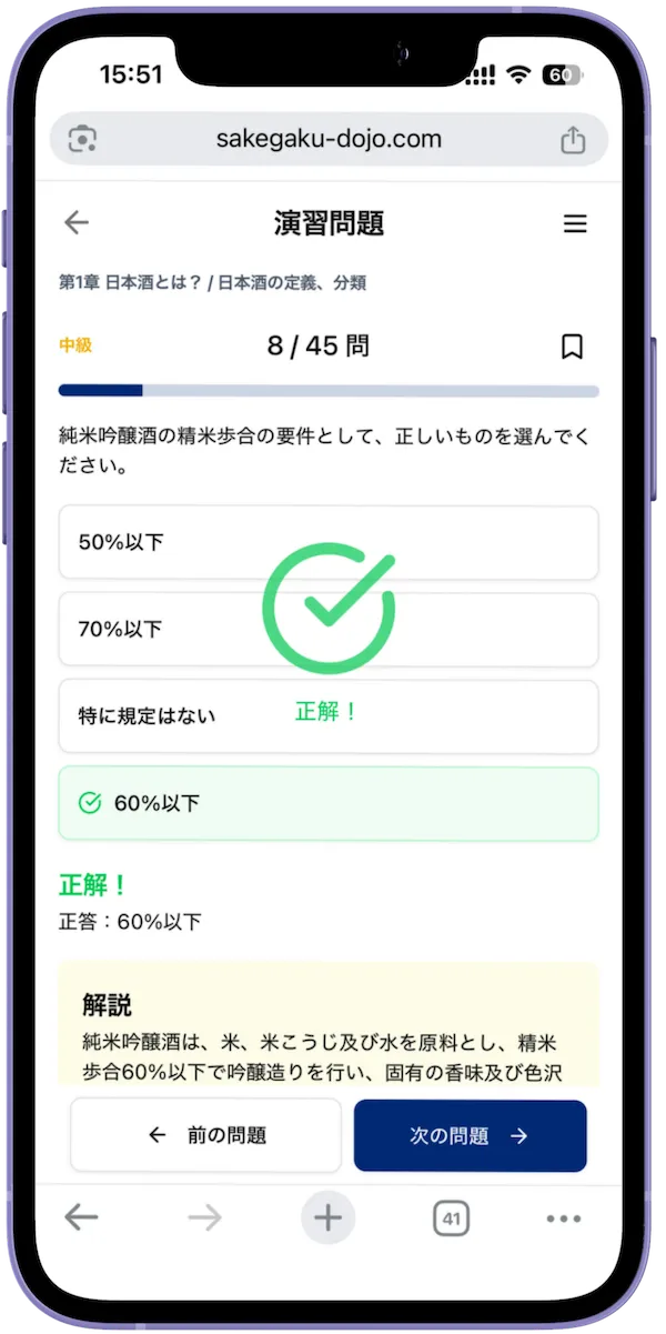 充実した解答と解説