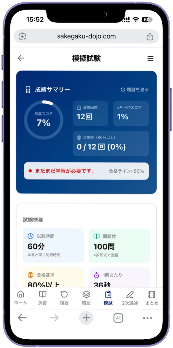 本番形式の模擬試験