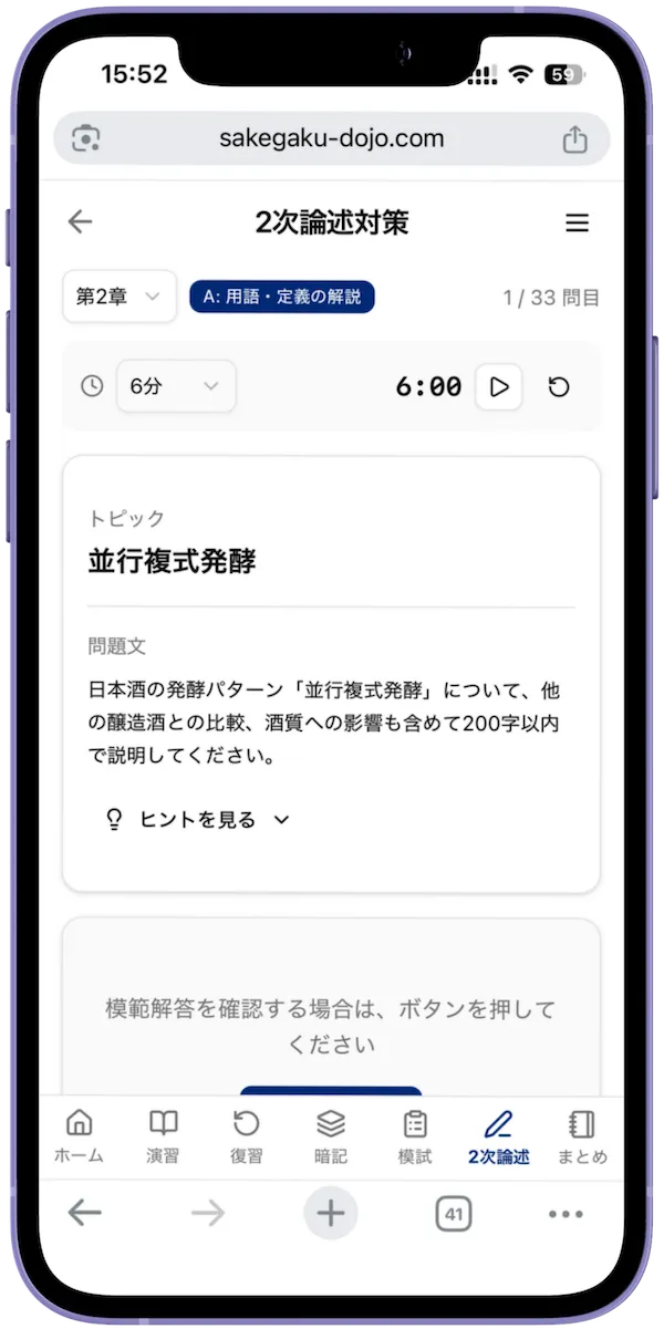 2次試験(論述)対策