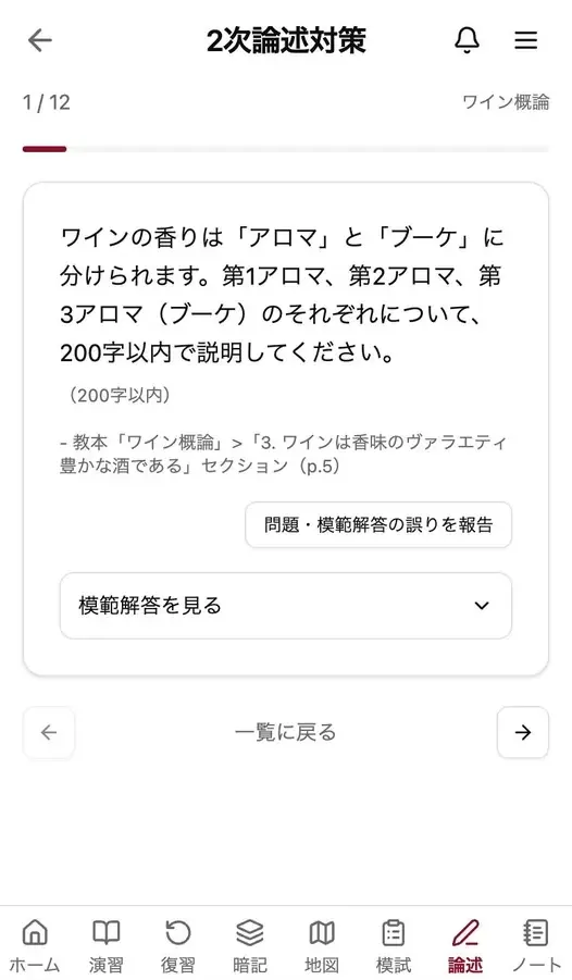 2次試験(論述)対策